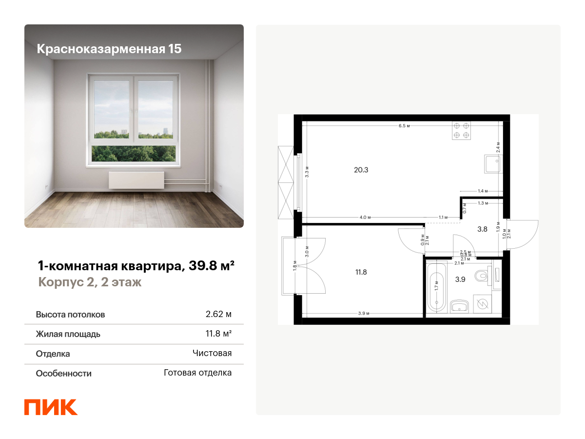1 комн. квартира, 39.8 м², 2 этаж  (из 26)