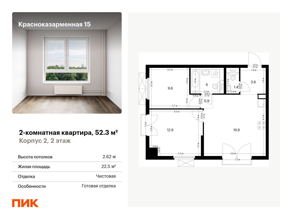 2 комн. квартира, 52.3 м², 2 этаж  (из 26)