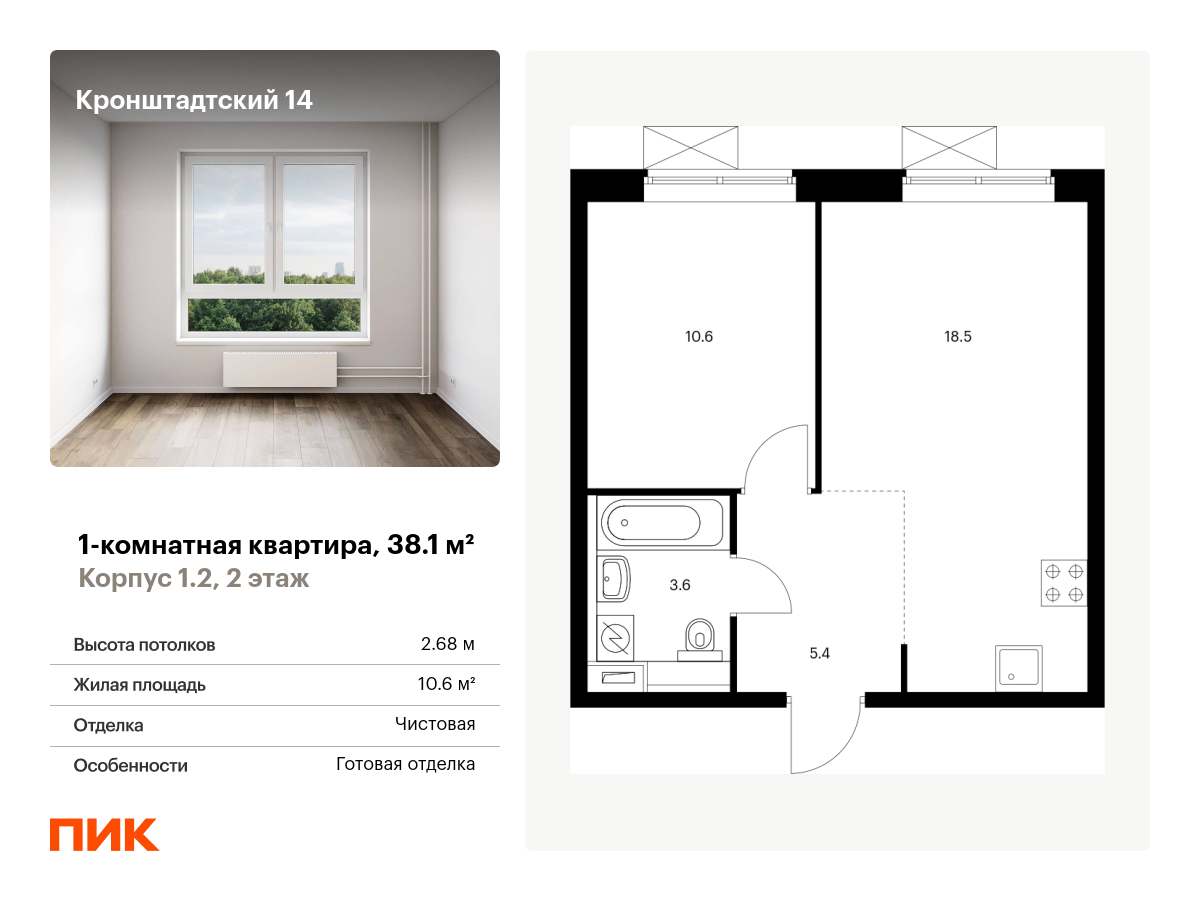 1 комн. квартира, 38.1 м², 2 этаж  (из 33)