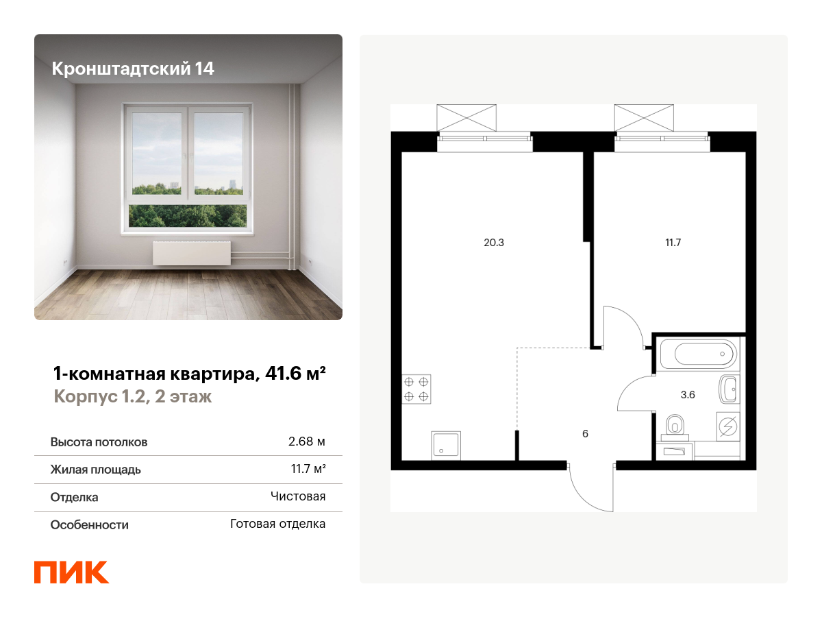 1 комн. квартира, 41.6 м², 2 этаж  (из 33)