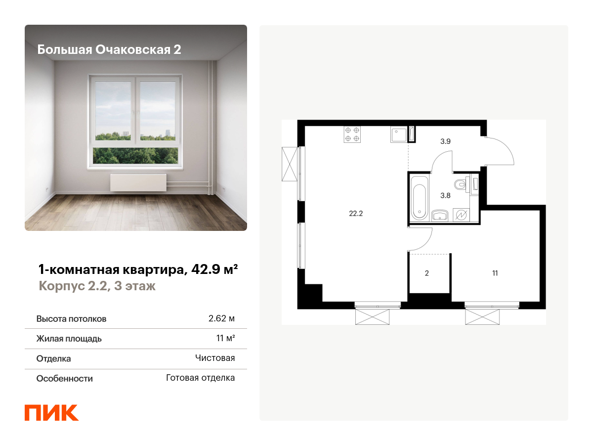 1 комн. квартира, 42.9 м², 3 этаж  (из 33)