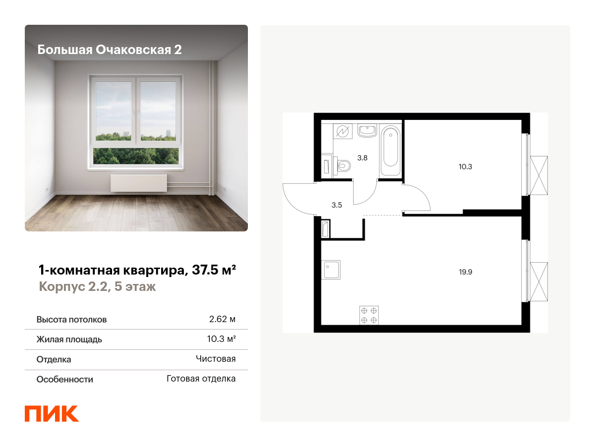 1 комн. квартира, 37.5 м², 5 этаж  (из 33)