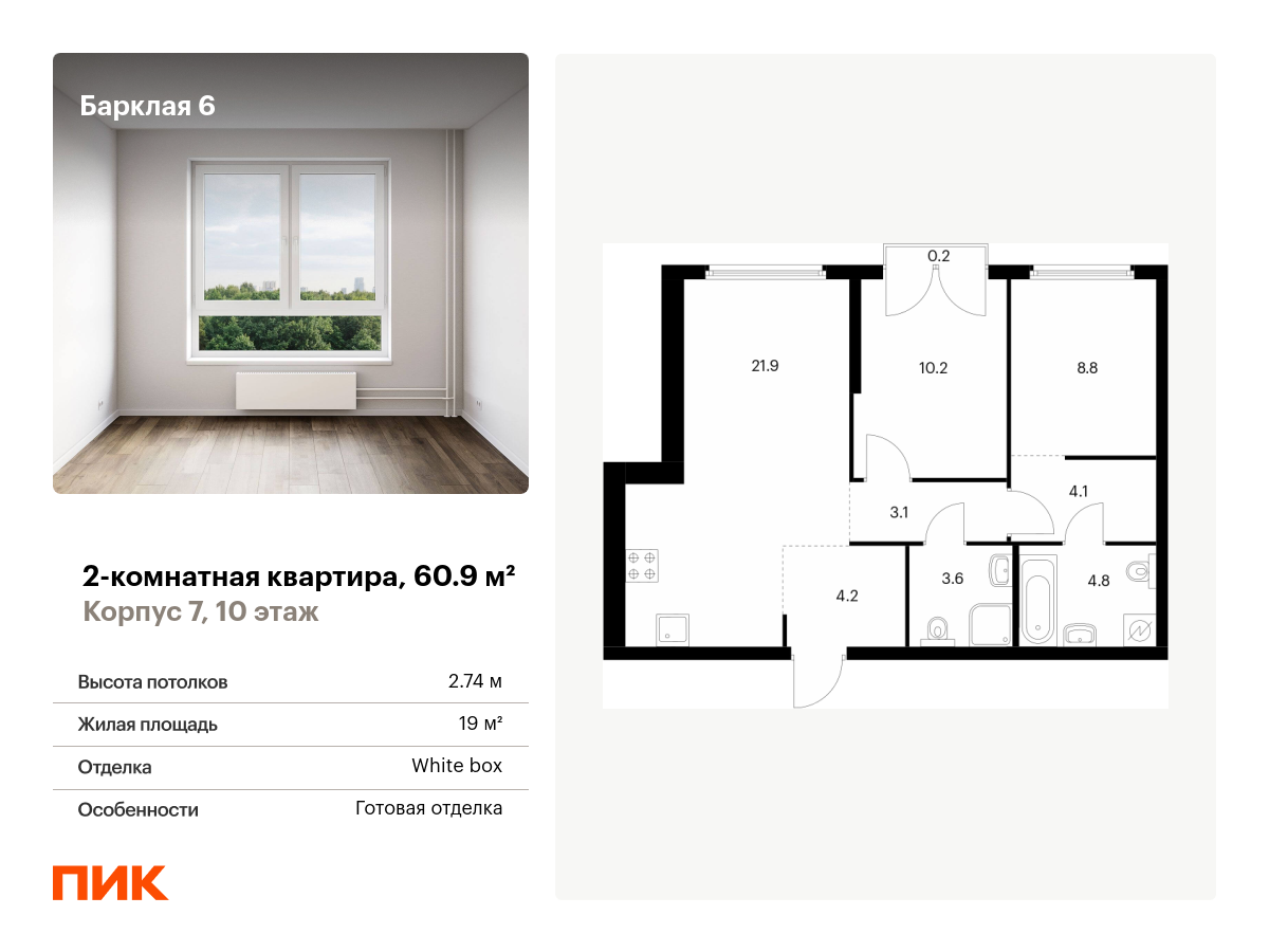 2 комн. квартира, 60.9 м², 10 этаж  (из 32)