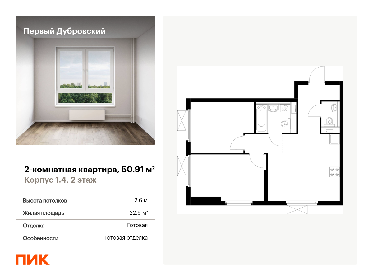 2 комн. квартира, 50.9 м², 2 этаж  (из 38)