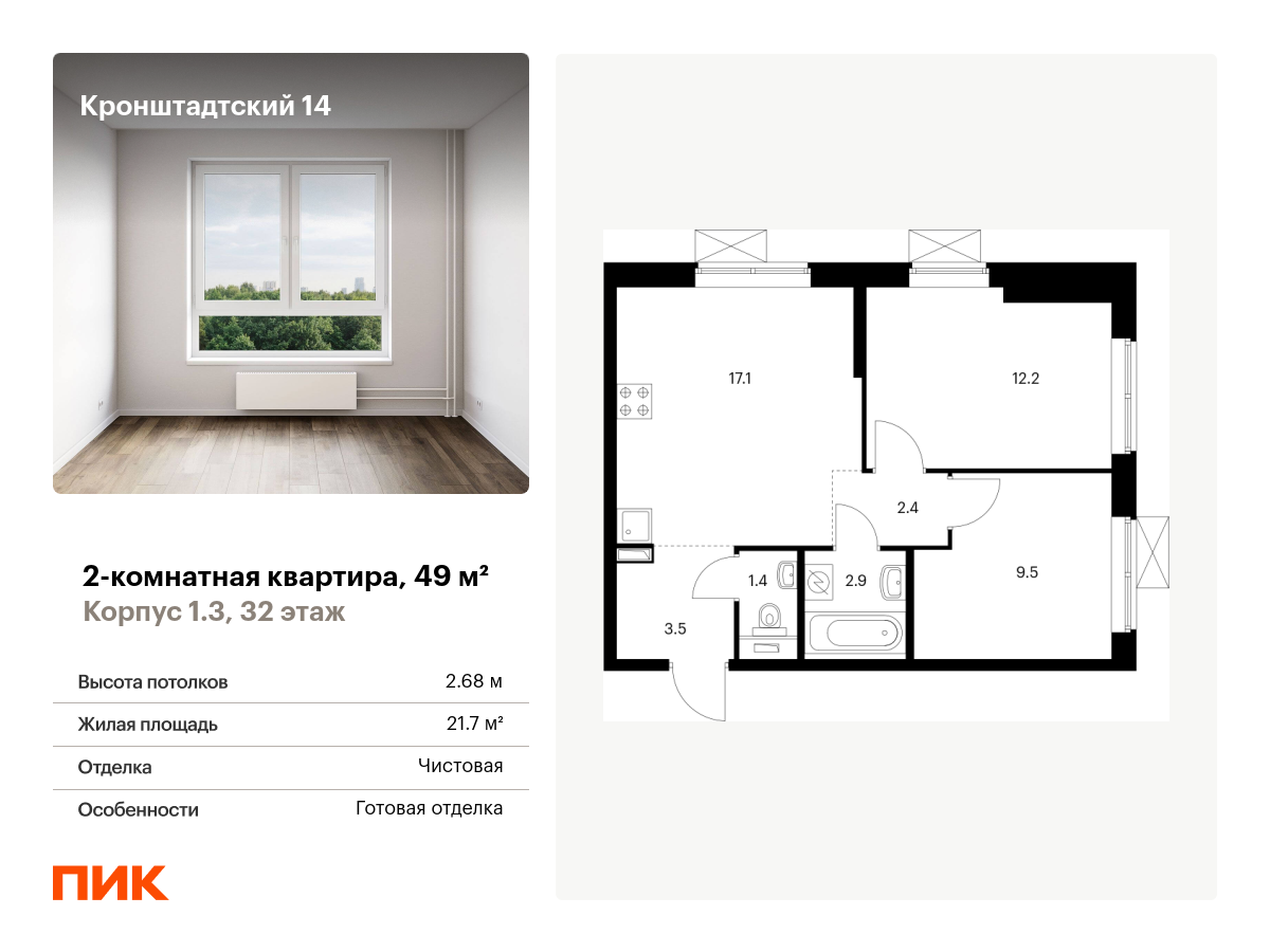 2 комн. квартира, 49 м², 32 этаж  (из 33)