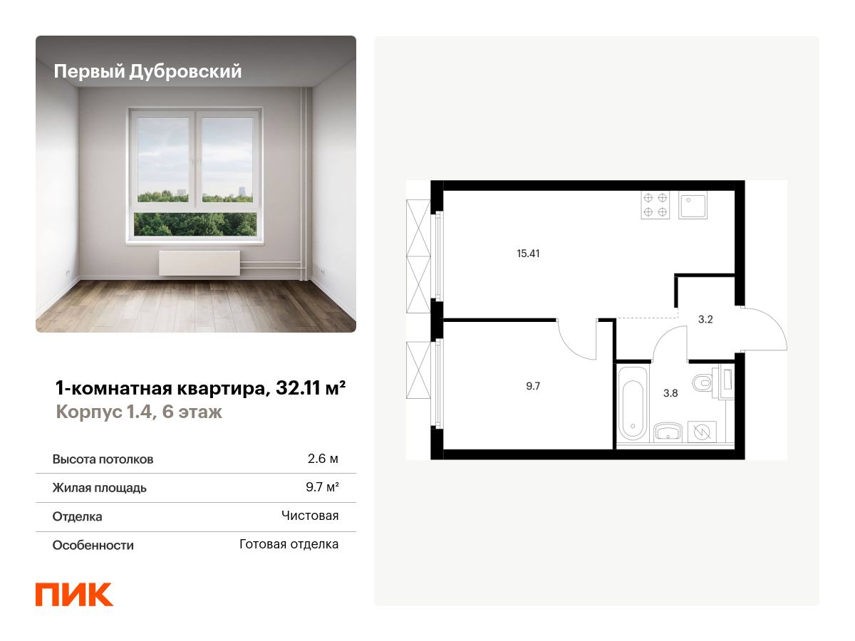 1 комн. квартира, 32.1 м², 6 этаж  (из 38)
