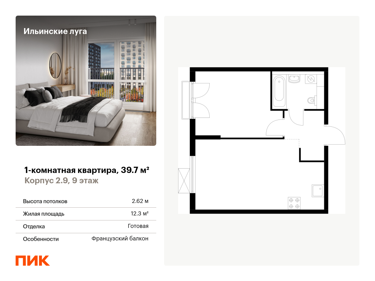 1 комн. квартира, 39.7 м², 9 этаж  (из 9)