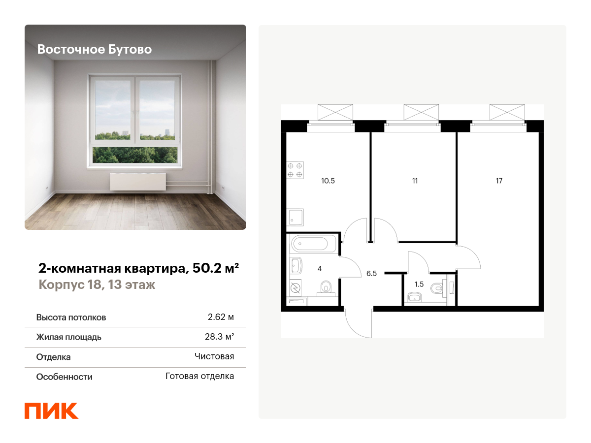 2 комн. квартира, 50.2 м², 13 этаж  (из 16)