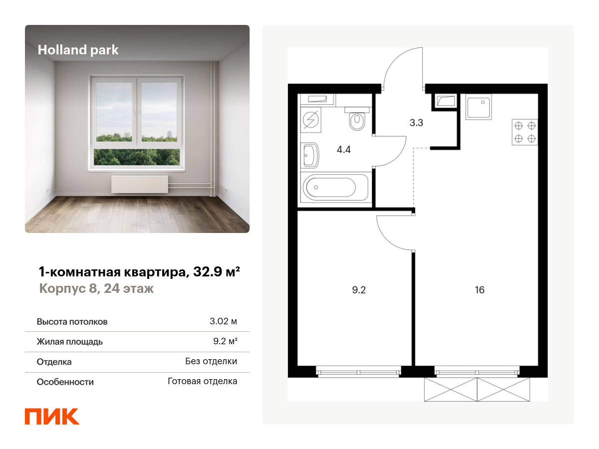 1 комн. квартира, 32.9 м², 24 этаж  (из 24)
