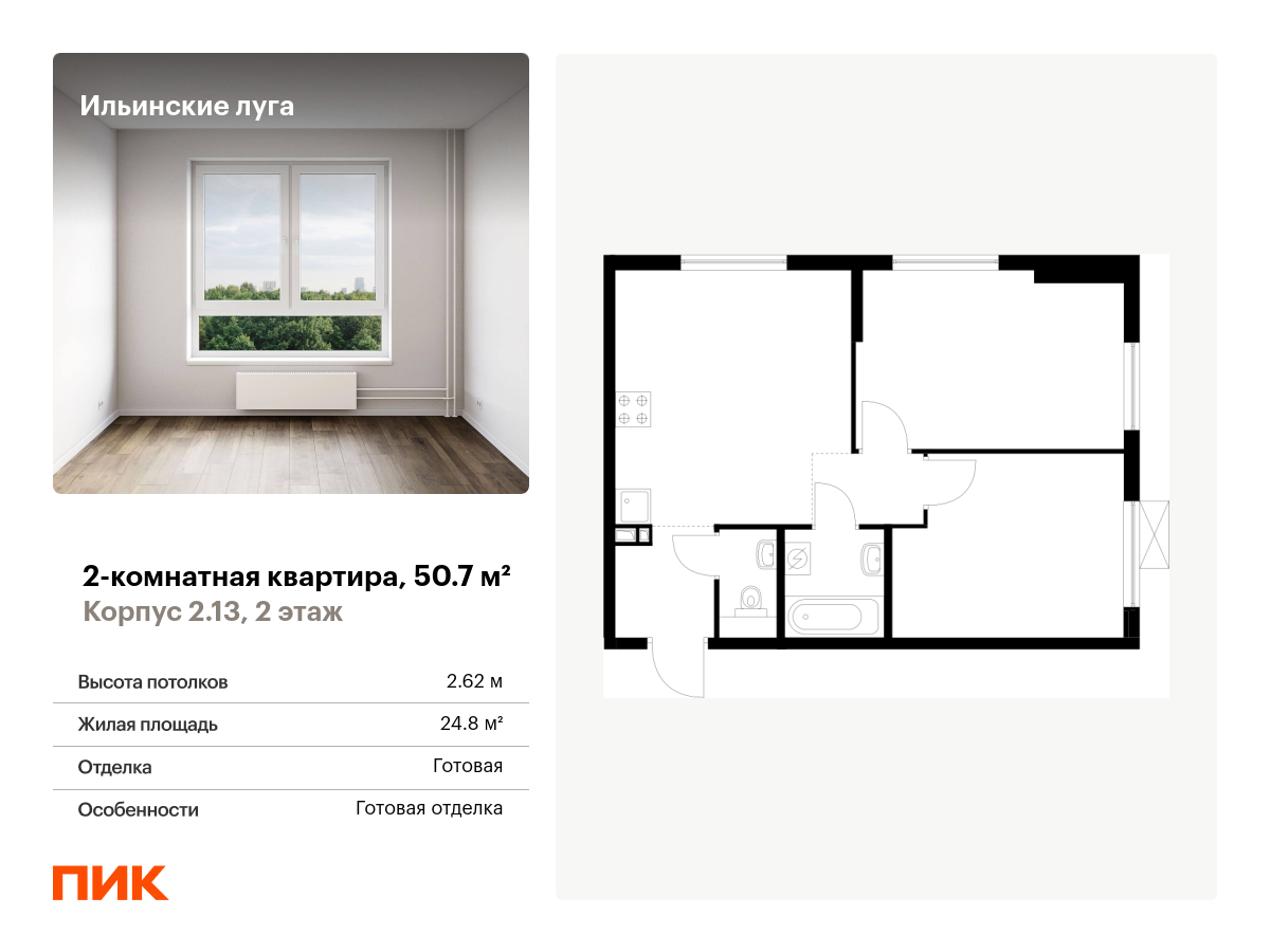 2 комн. квартира, 50.7 м², 2 этаж  (из 9)