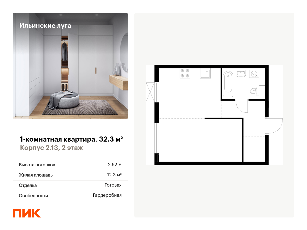 1 комн. квартира, 32.3 м², 2 этаж  (из 9)