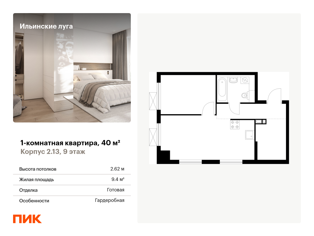 1 комн. квартира, 40 м², 9 этаж  (из 9)
