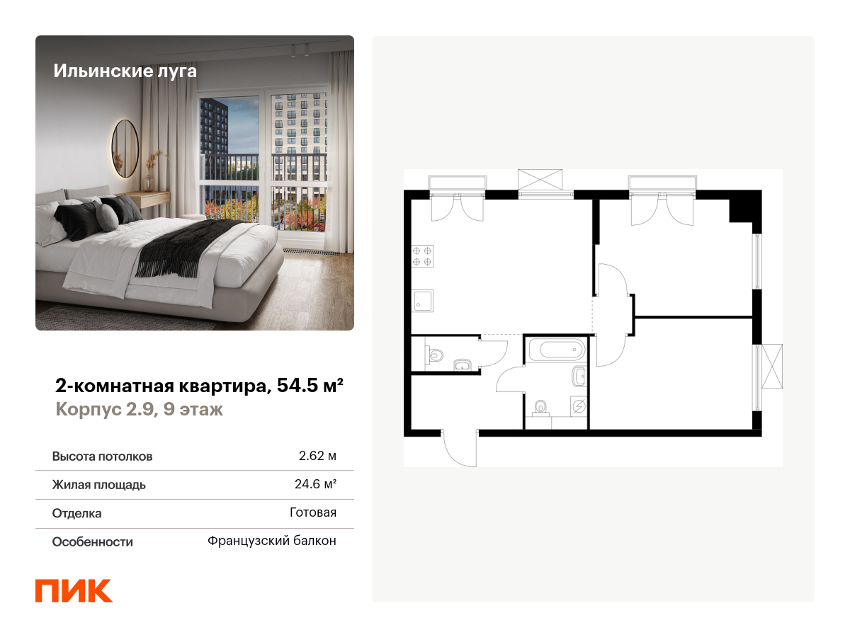 2 комн. квартира, 54.5 м², 9 этаж  (из 9)
