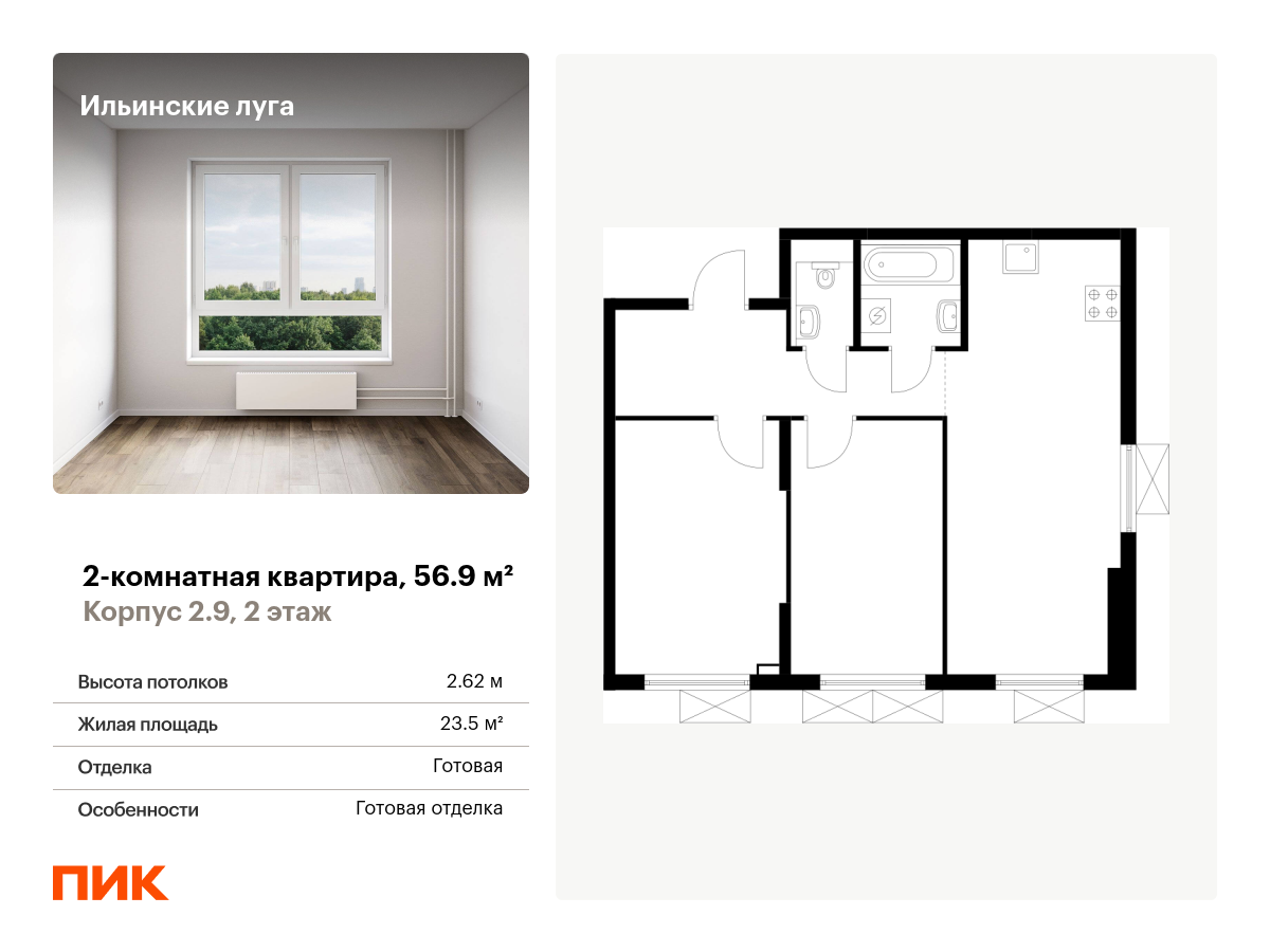2 комн. квартира, 56.9 м², 2 этаж  (из 9)