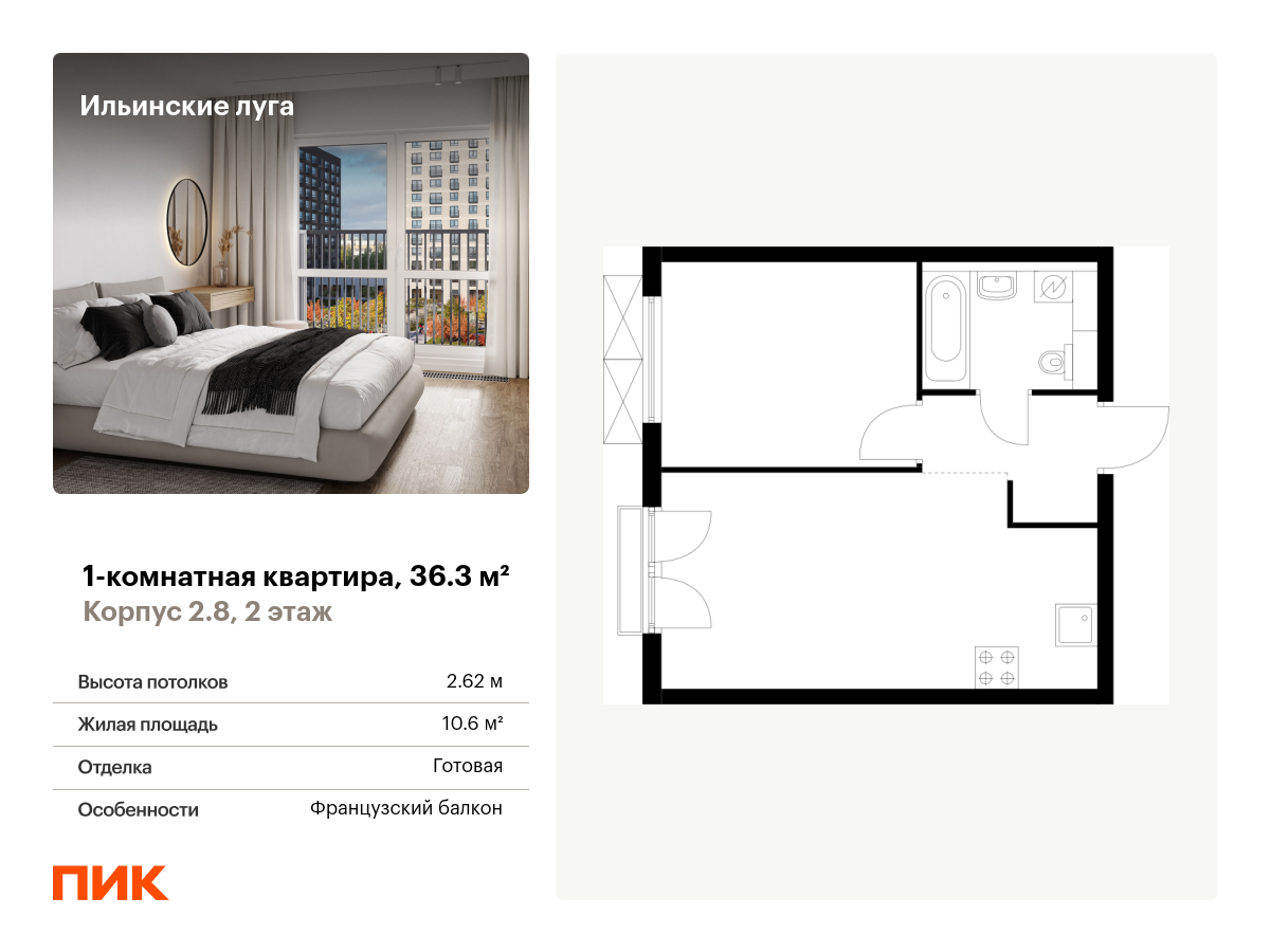 1 комн. квартира, 36.3 м², 2 этаж  (из 9)