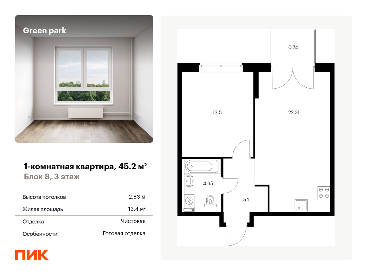 1 комн. квартира, 45.2 м², 3 этаж  (из 14)