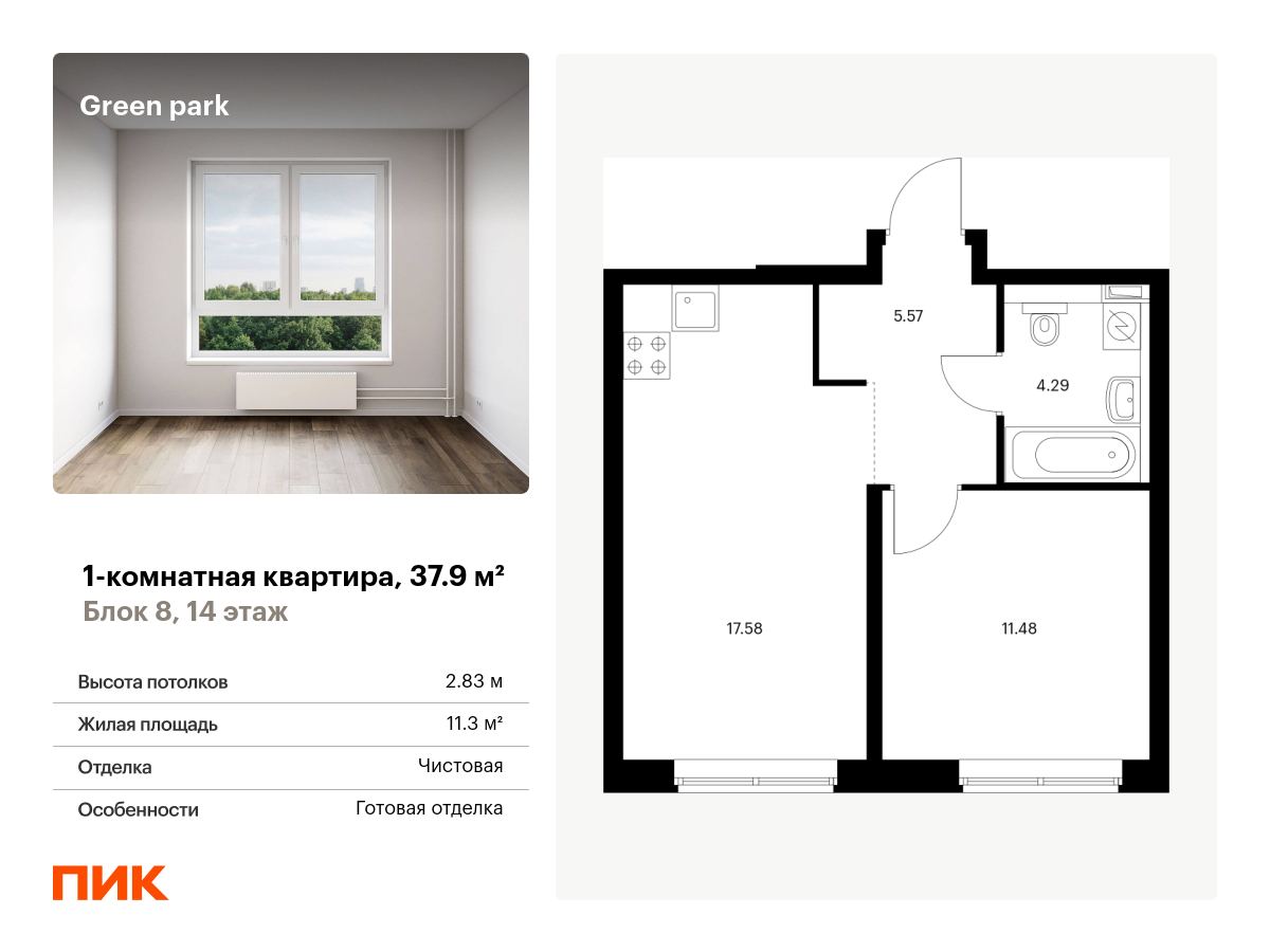1 комн. квартира, 37.9 м², 14 этаж  (из 14)