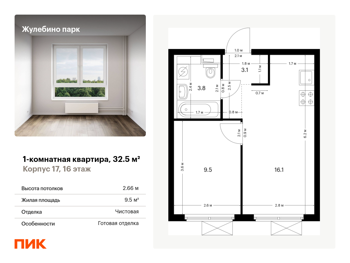 1 комн. квартира, 32.5 м², 16 этаж  (из 25)