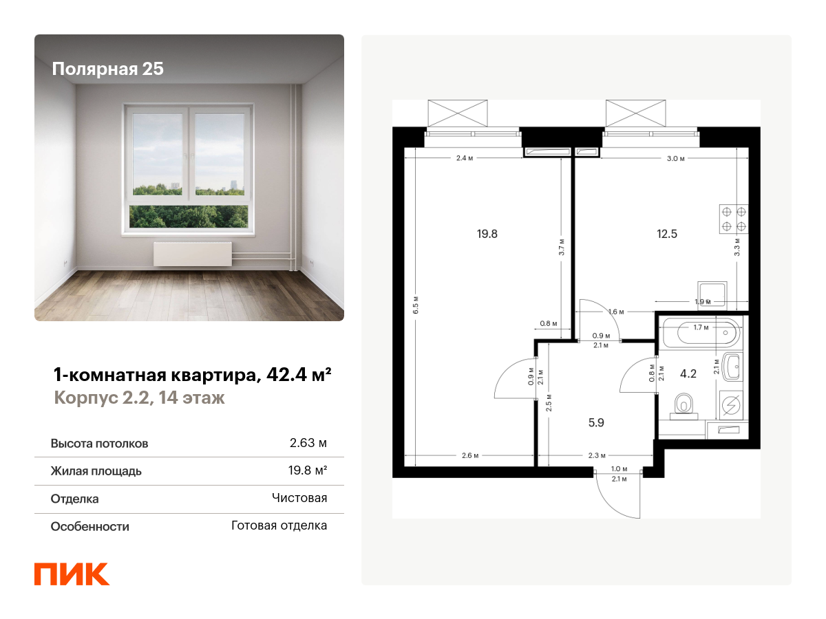 1 комн. квартира, 42.4 м², 14 этаж  (из 33)