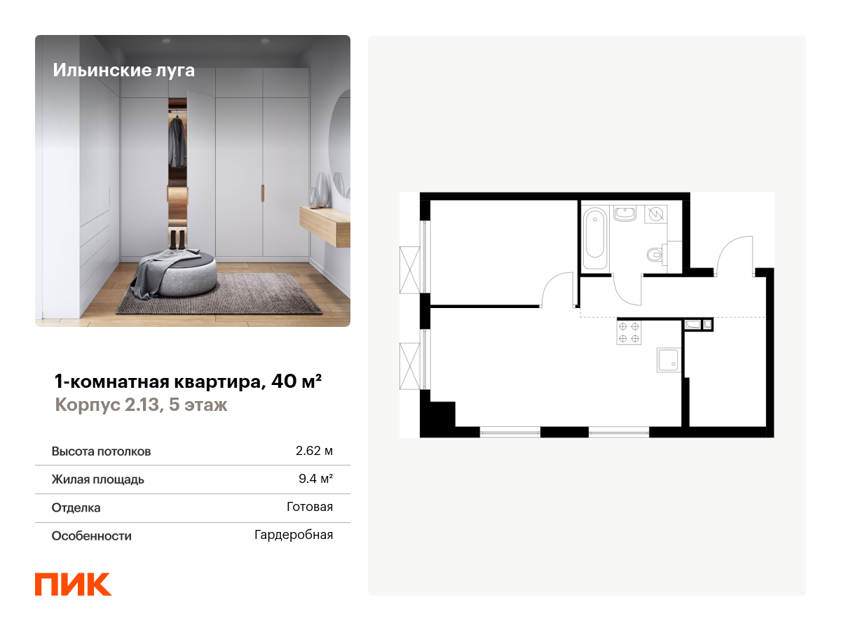1 комн. квартира, 40 м², 5 этаж  (из 9)