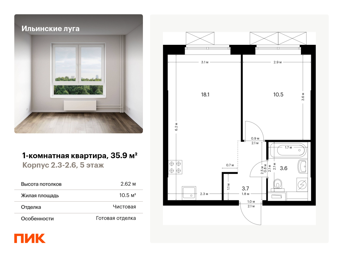1 комн. квартира, 35.9 м², 5 этаж  (из 9)
