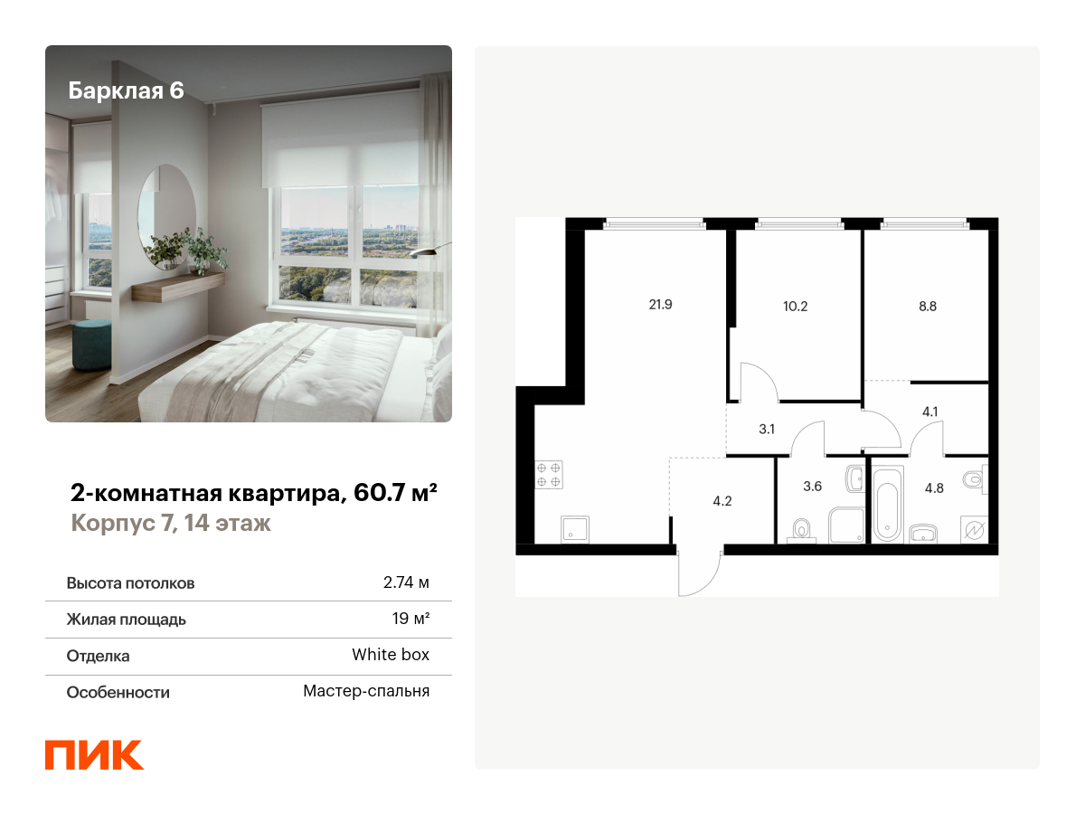 2 комн. квартира, 60.7 м², 14 этаж  (из 32)