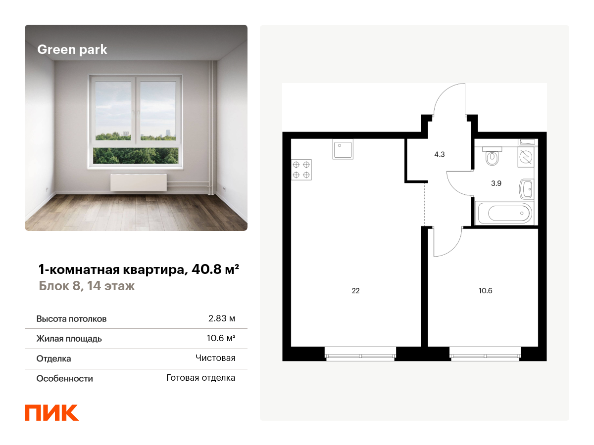 1 комн. квартира, 40.8 м², 14 этаж  (из 14)