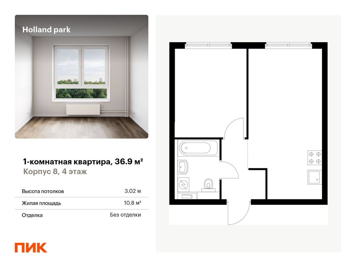 1 комн. квартира, 36.9 м², 4 этаж  (из 24)
