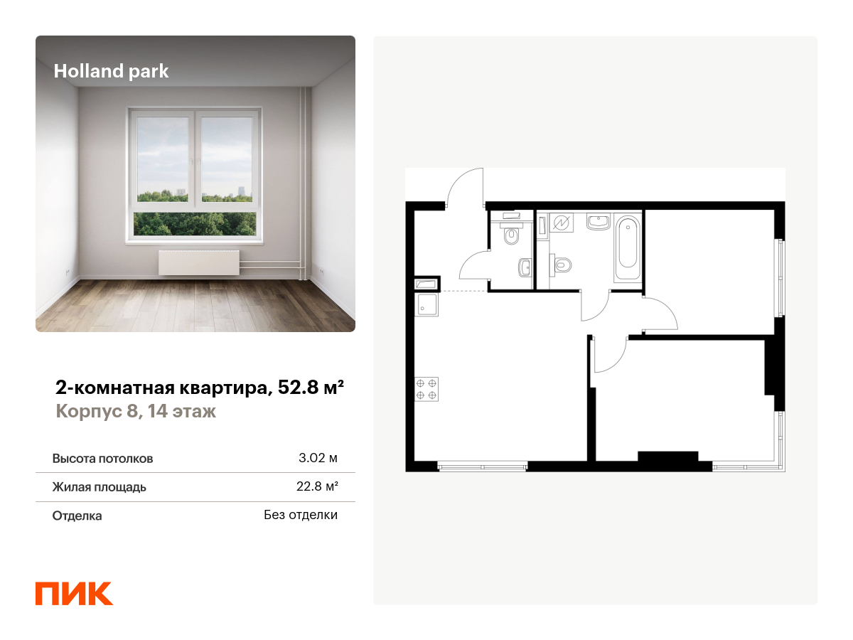 2 комн. квартира, 52.8 м², 14 этаж  (из 14)