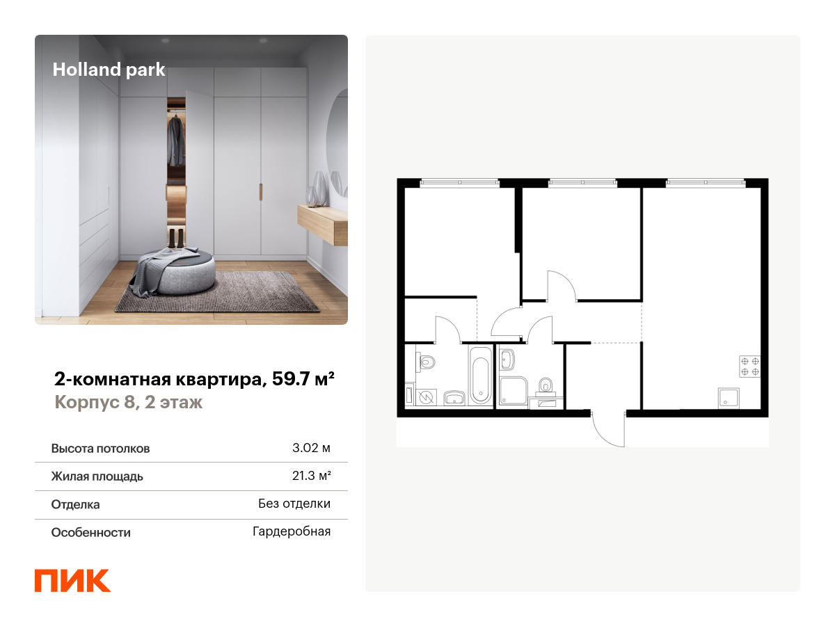2 комн. квартира, 59.7 м², 2 этаж  (из 14)