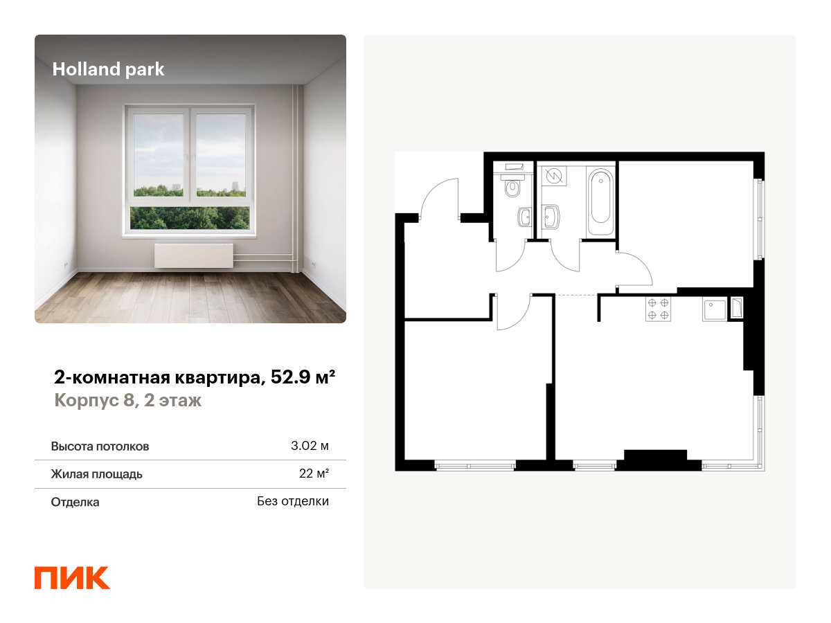 2 комн. квартира, 52.9 м², 2 этаж  (из 14)