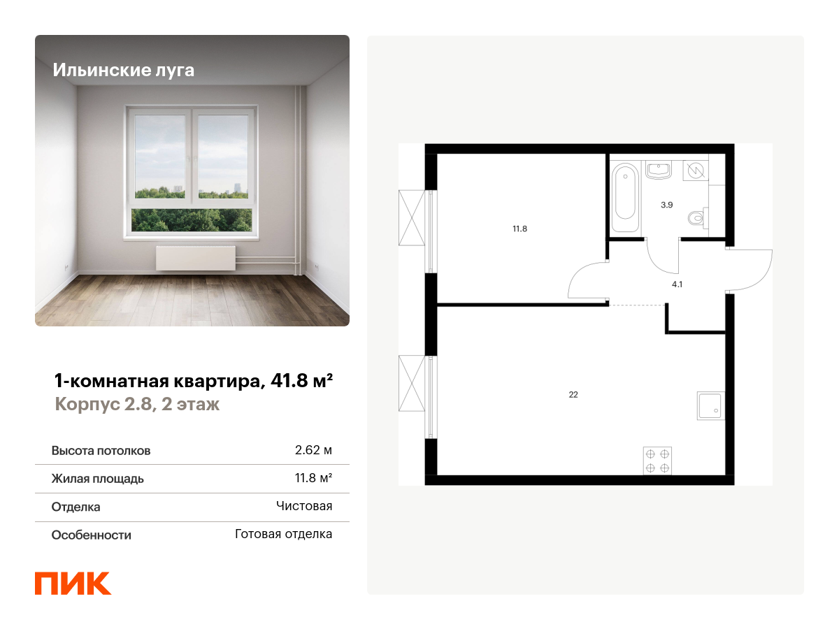 1 комн. квартира, 41.8 м², 2 этаж  (из 9)
