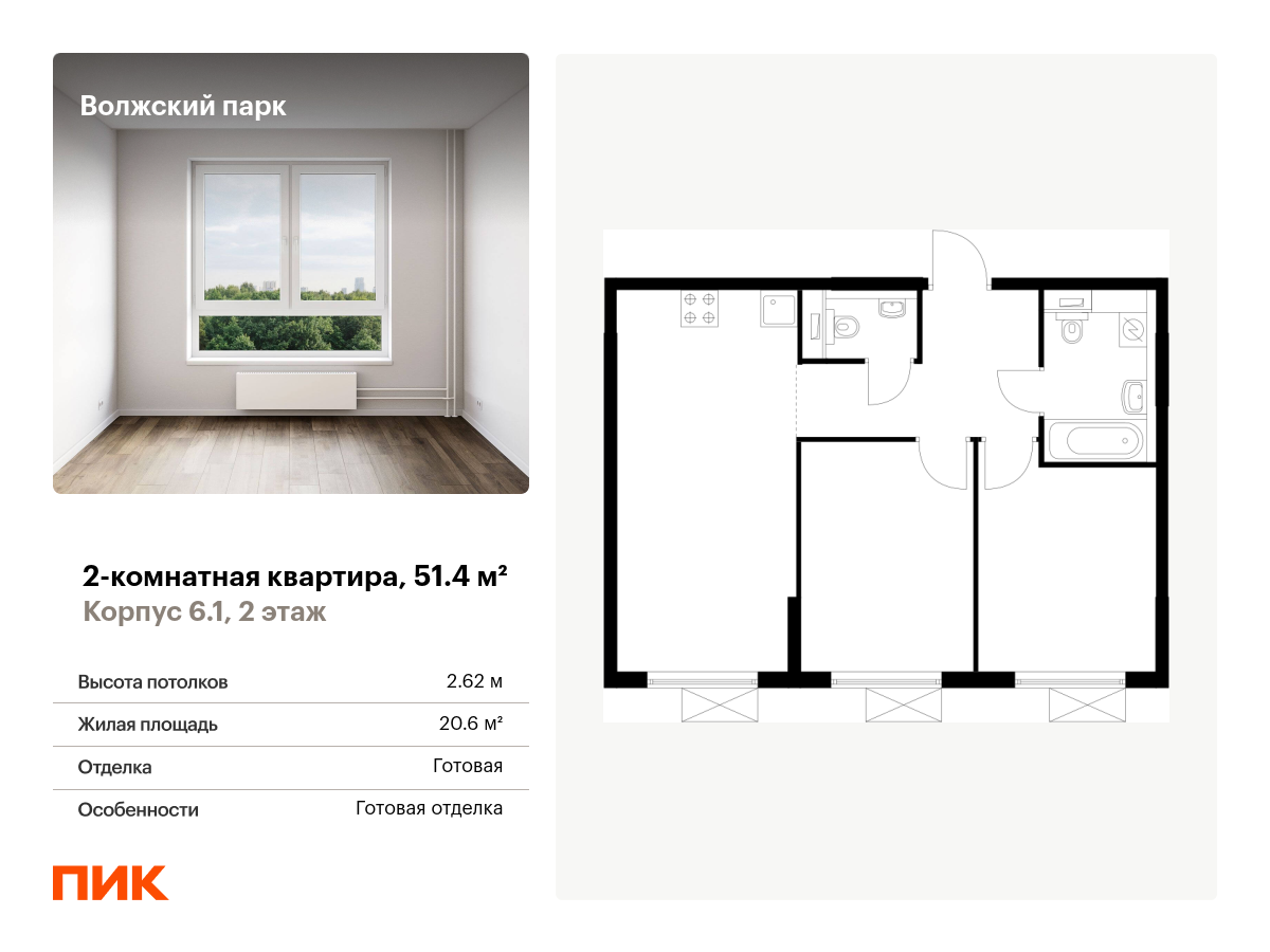 2 комн. квартира, 51.4 м², 2 этаж  (из 15)