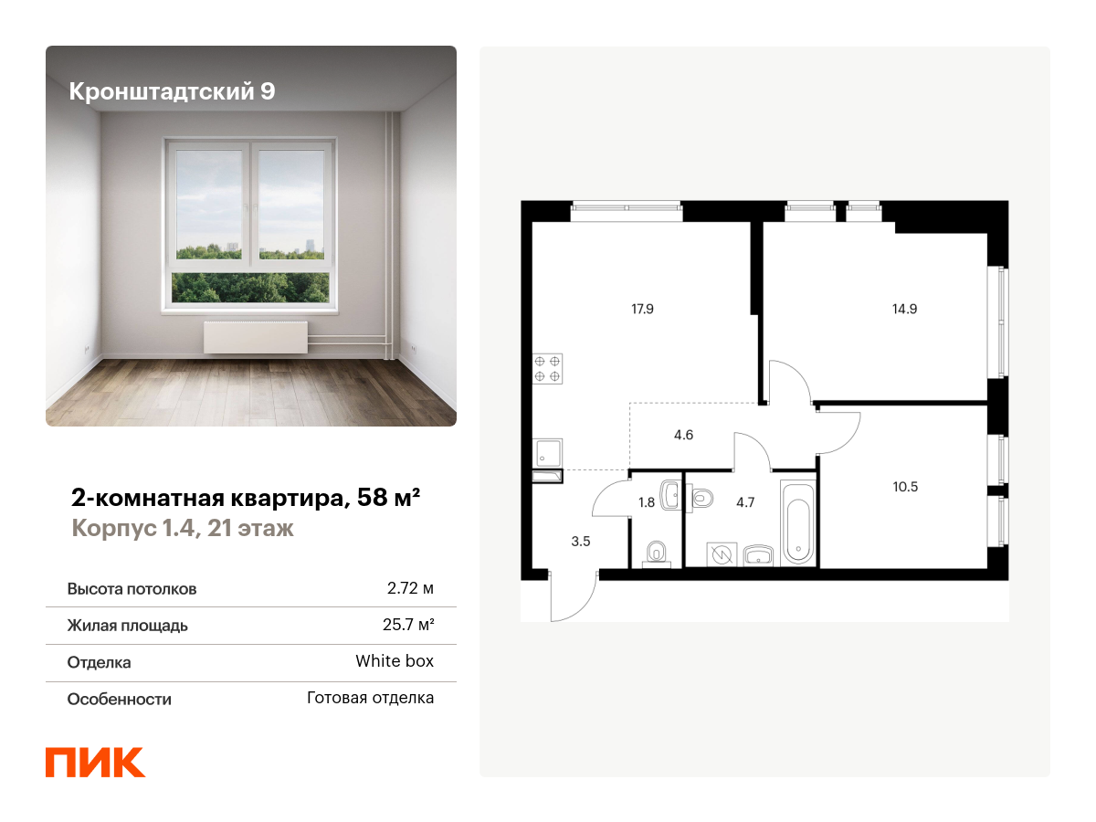 2 комн. квартира, 58 м², 21 этаж  (из 32)