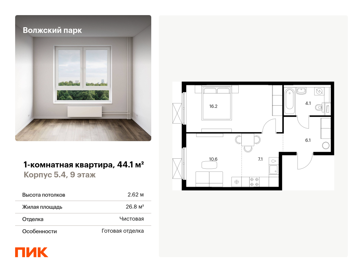 Продажа 1-комнатной квартиры 45.3 м² во Москве в ЖК Волжский парк, Москва,  1-й Грайвороновский пр., вл. 3 (на месте Московского жирового комбината).  Этаж 6 - купить квартиру за 14295782 руб. | Avaho.ru