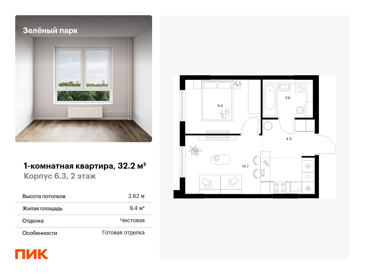1 комн. квартира, 32.2 м², 2 этаж  (из 11)