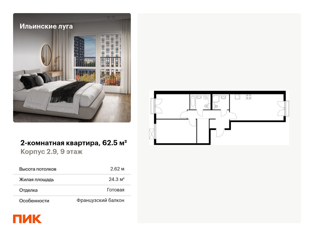 2 комн. квартира, 62.5 м², 9 этаж  (из 9)