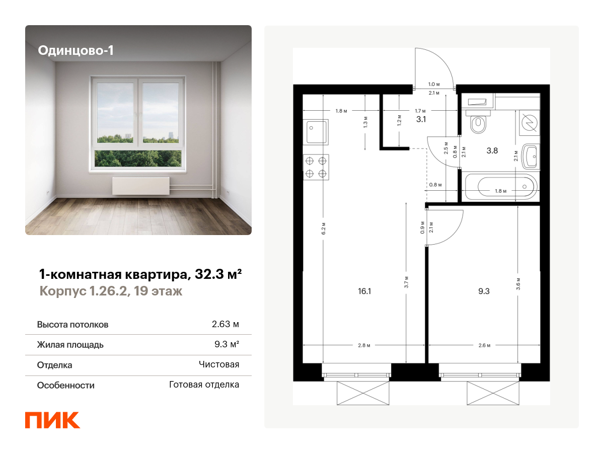1 комн. квартира, 32.3 м², 19 этаж  (из 25)