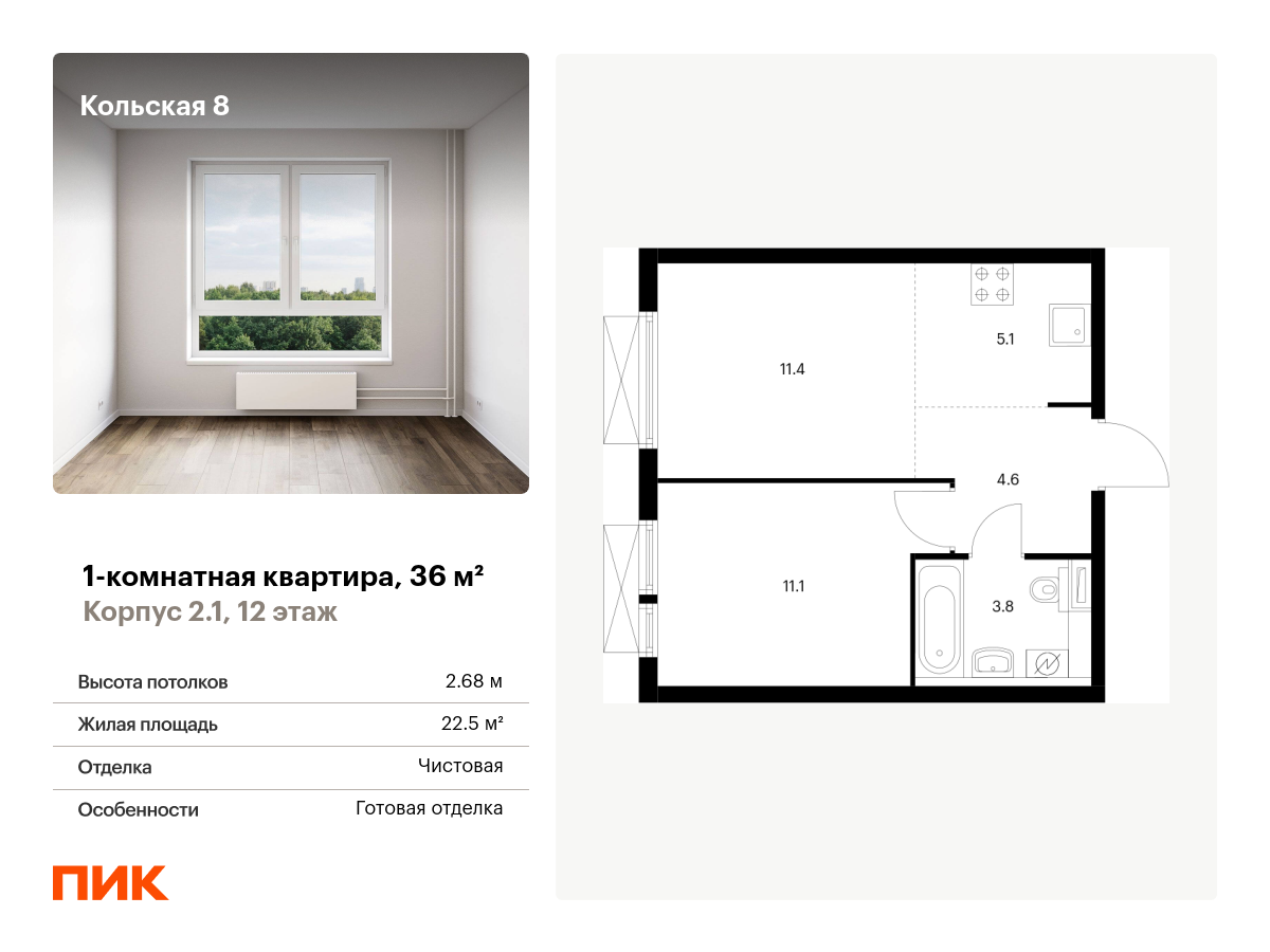 1 комн. квартира, 36 м², 12 этаж  (из 25)