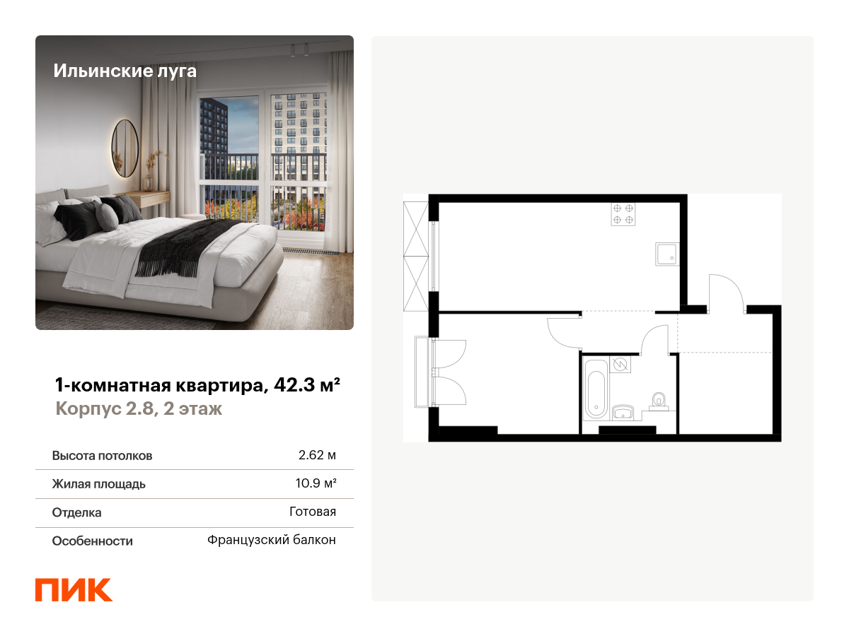 1 комн. квартира, 42.3 м², 2 этаж  (из 9)