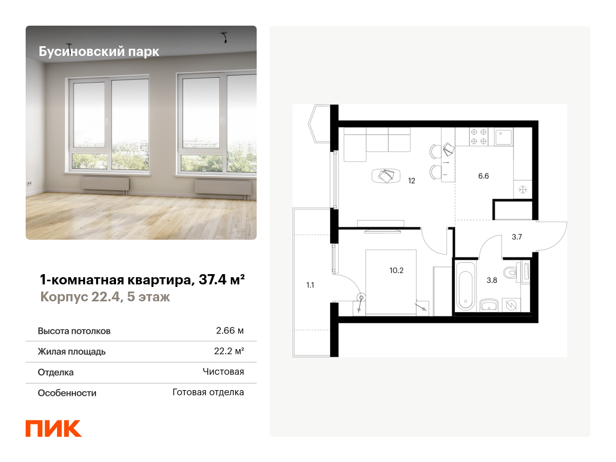 1 комн. квартира, 37.4 м², 5 этаж  (из 24)