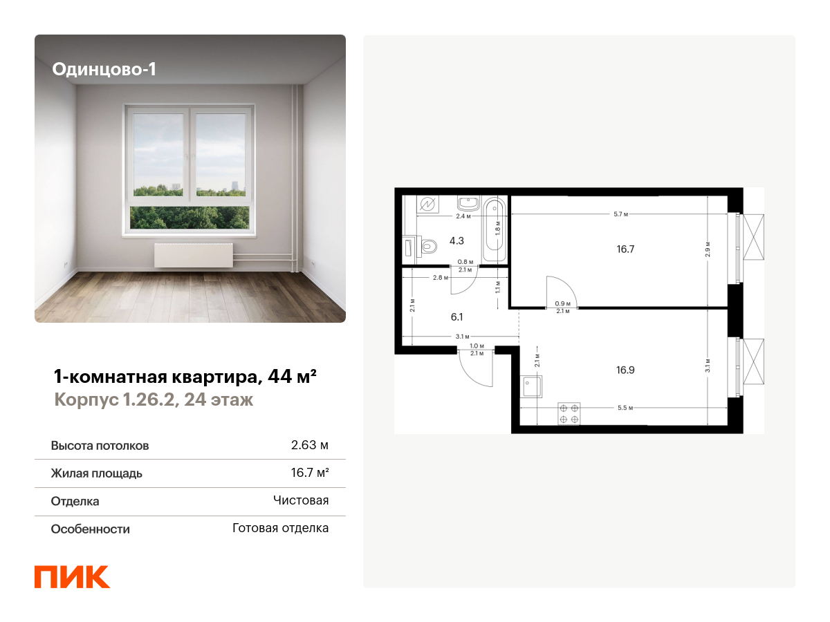 1 комн. квартира, 44 м², 24 этаж  (из 25)