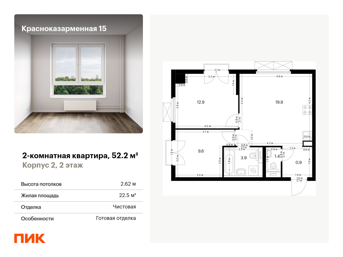 2 комн. квартира, 52.2 м², 2 этаж  (из 26)