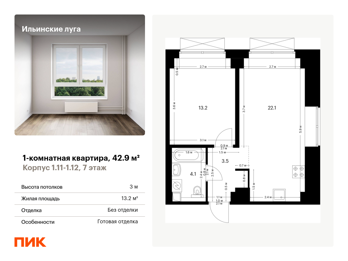 1 комн. квартира, 42.9 м², 7 этаж  (из 9)