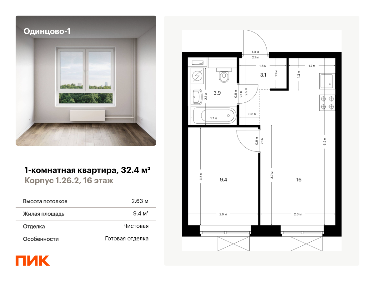 1 комн. квартира, 32.4 м², 16 этаж  (из 25)