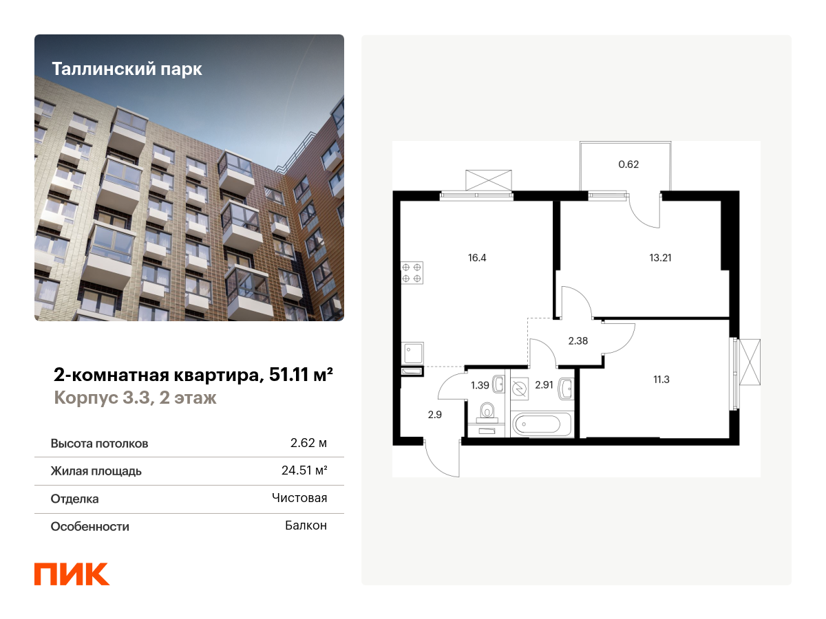 2 комн. квартира, 51.1 м², 2 этаж  (из 12)