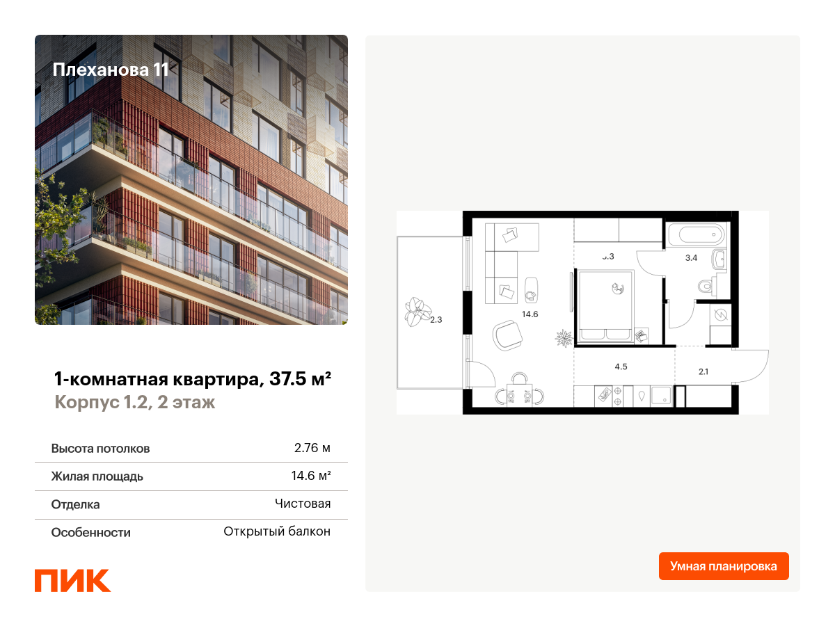 1 комн. квартира, 37.5 м², 2 этаж  (из 9)