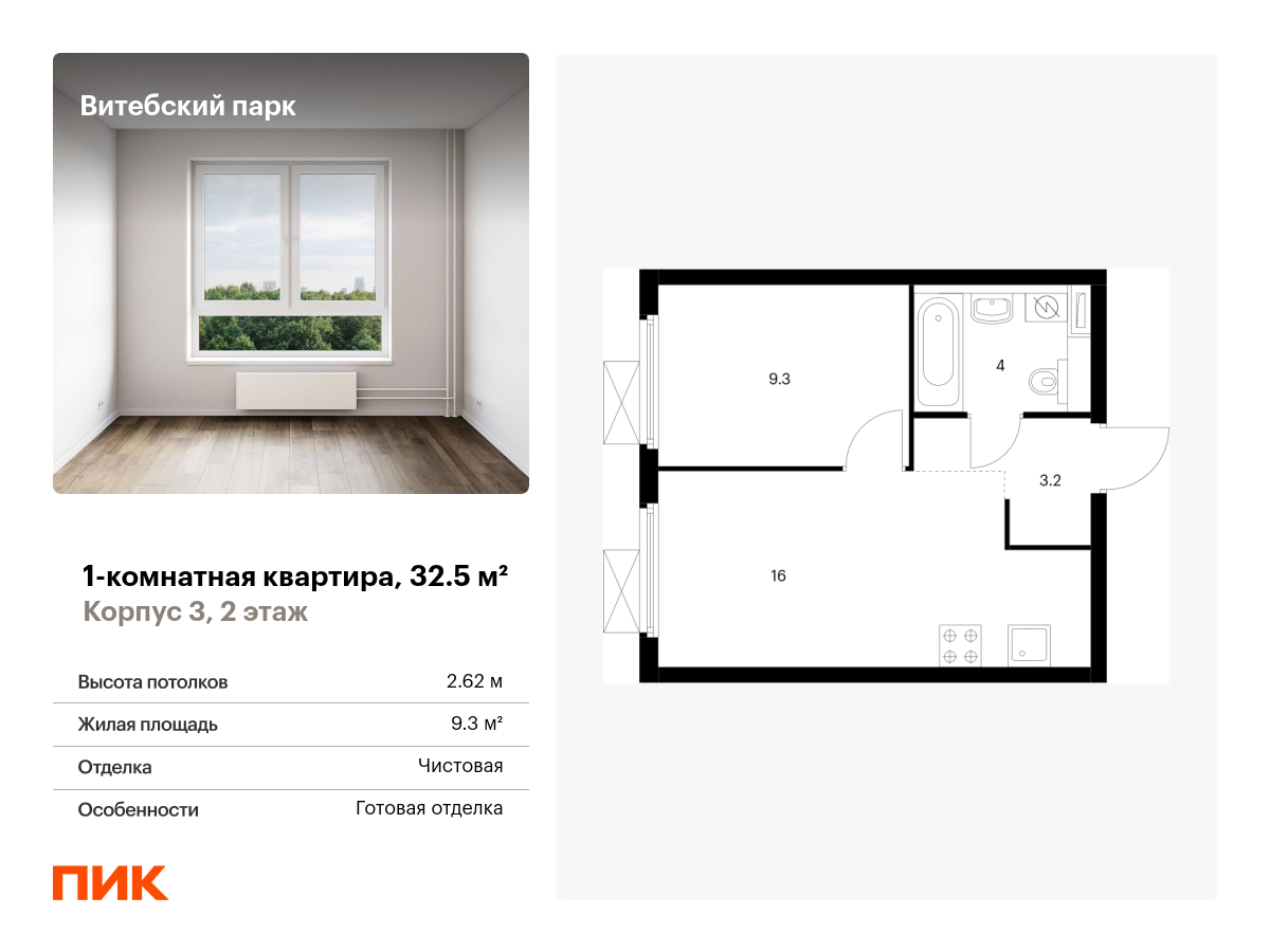 1 комн. квартира, 32.5 м², 2 этаж  (из 11)