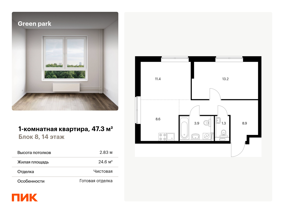 1 комн. квартира, 47.3 м², 14 этаж  (из 22)