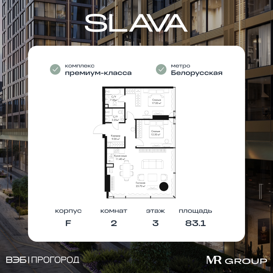 2 комн. квартира, 83.1 м², 3 этаж  (из 41)